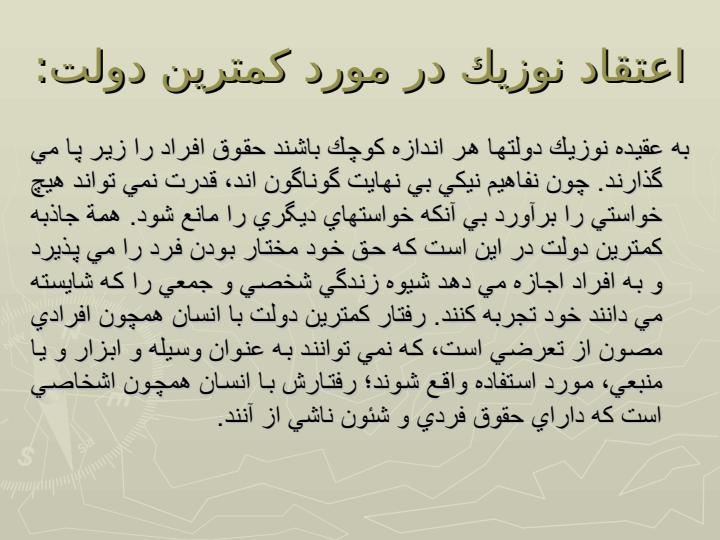 انديشه-هاي-دانشمندان5