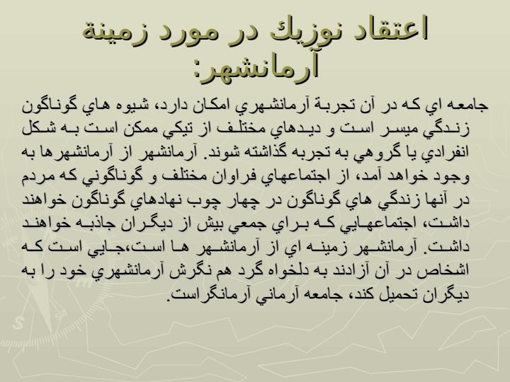 انديشه-هاي-دانشمندان6