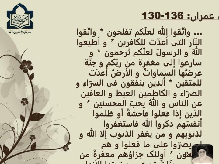 اندیشة-اسلامی-در-قرآن2