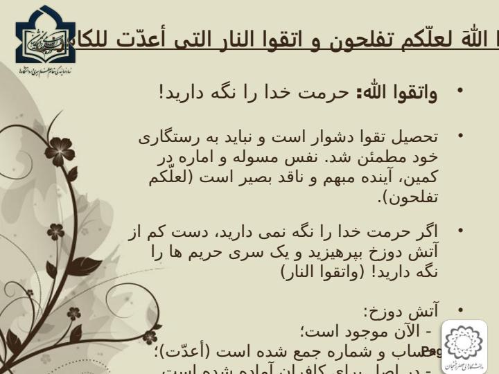 اندیشة-اسلامی-در-قرآن4