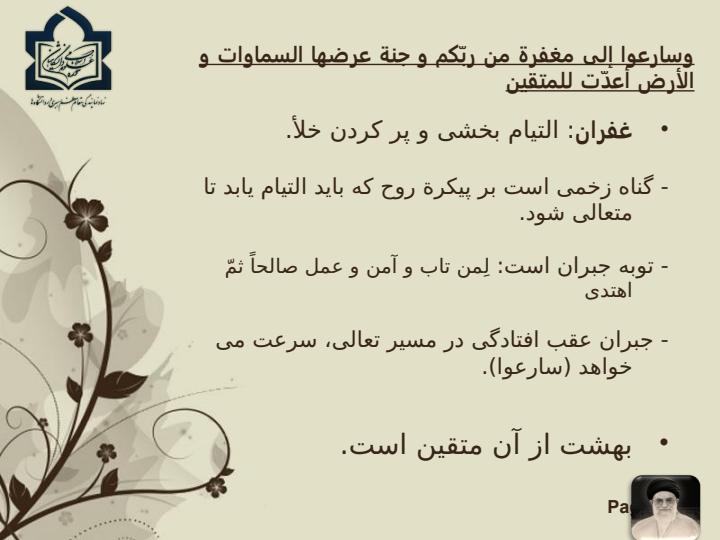 اندیشة-اسلامی-در-قرآن6