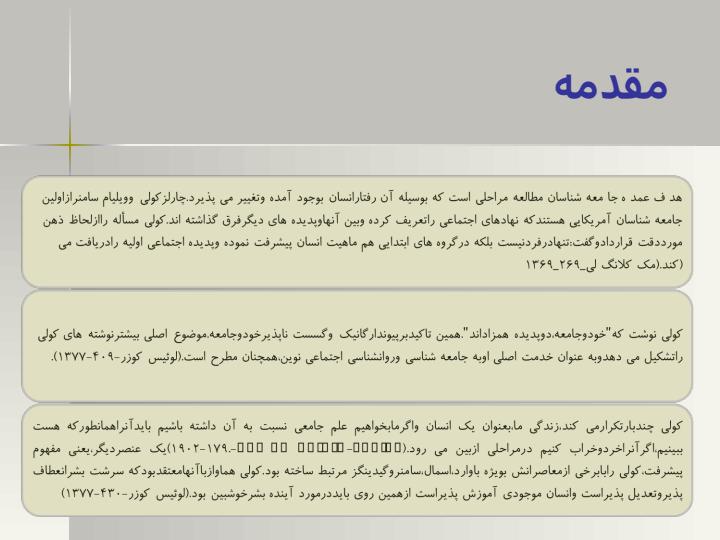 اندیشه-چارلز-هورتون-کولی3