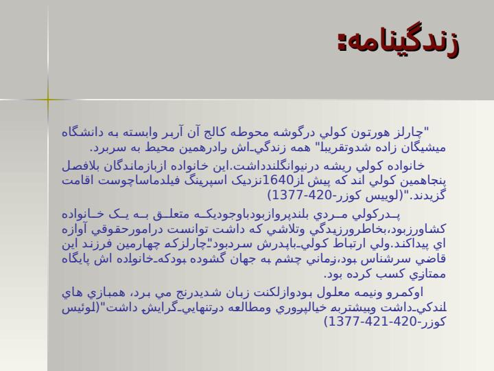 اندیشه-چارلز-هورتون-کولی4