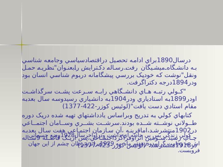 اندیشه-چارلز-هورتون-کولی5