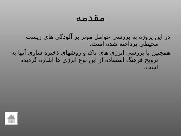 انرژی-های-سالم2