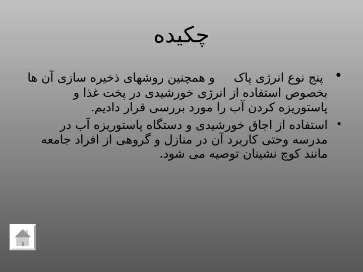 انرژی-های-سالم3