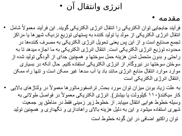 انرژی-وانتقال-آن1