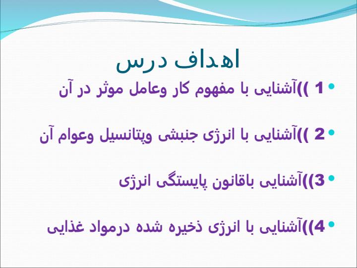 انرژی-وتبدیل-های-آن1