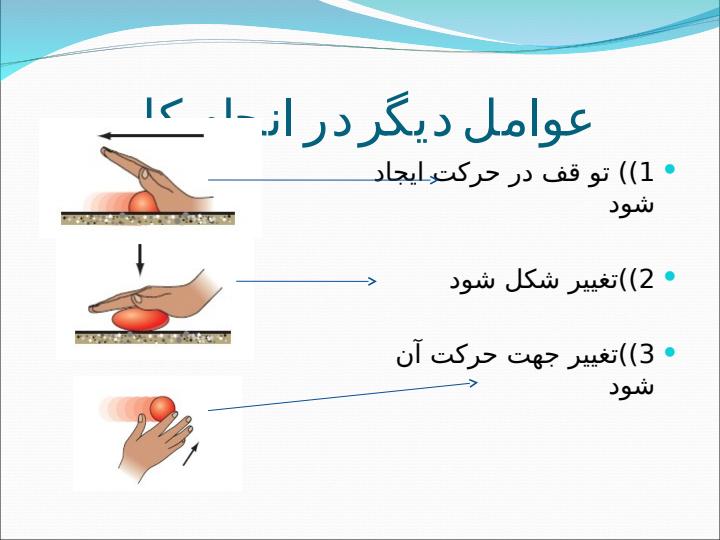 انرژی-وتبدیل-های-آن4