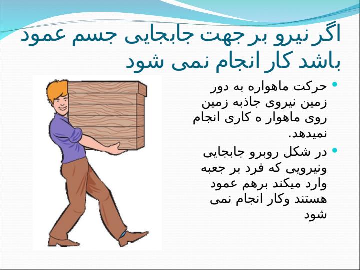 انرژی-وتبدیل-های-آن5