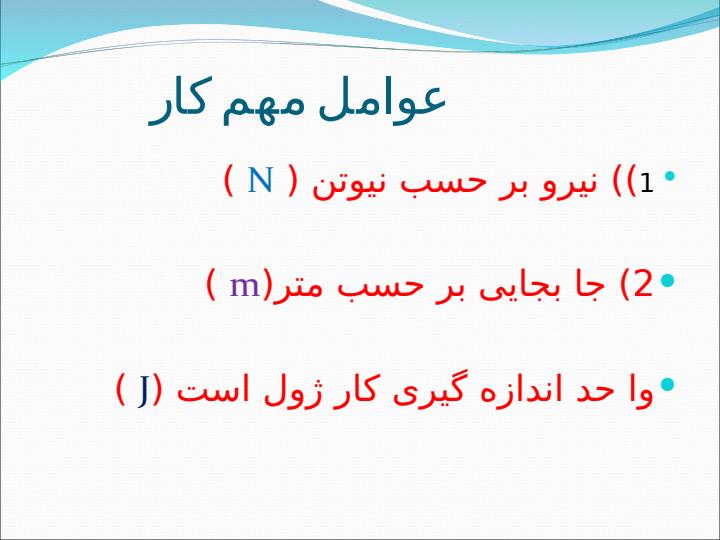 انرژی-وتبدیل-های-آن6