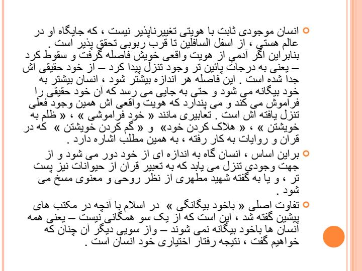 انسان-با-خود-بیگان5