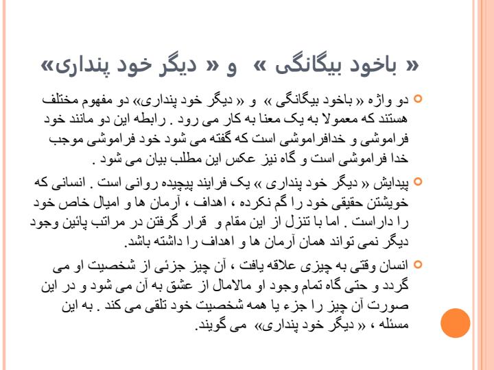 انسان-با-خود-بیگان6