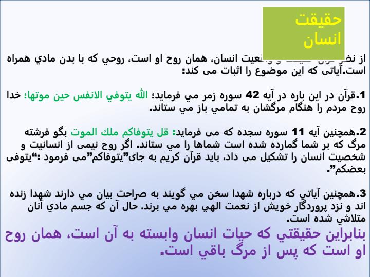 انسان-روح4