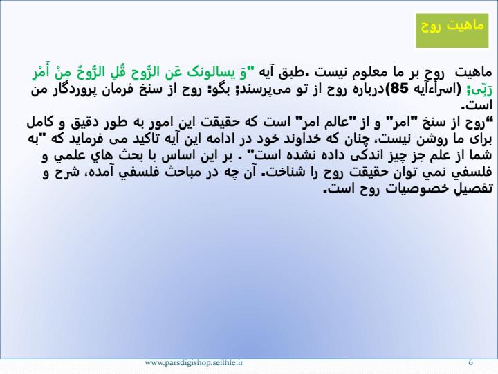 انسان-روح5