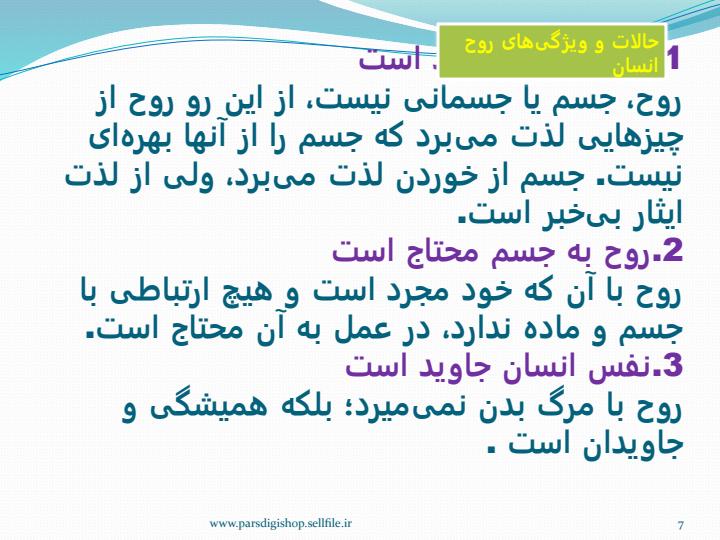 انسان-روح6