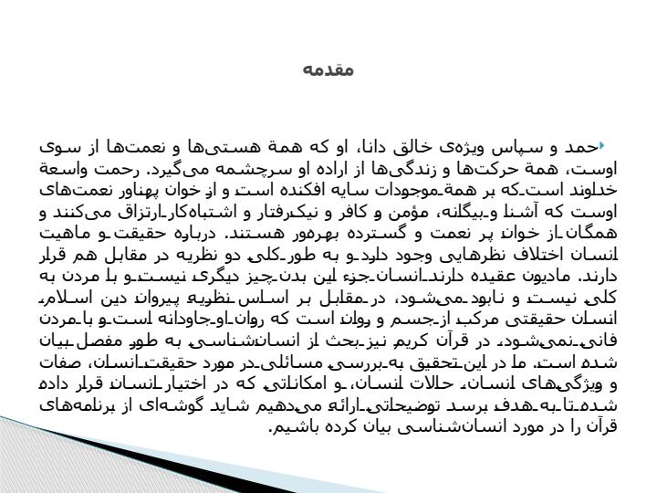 انسان-شناسی-از-دیدگاه-قرآن-کریم1