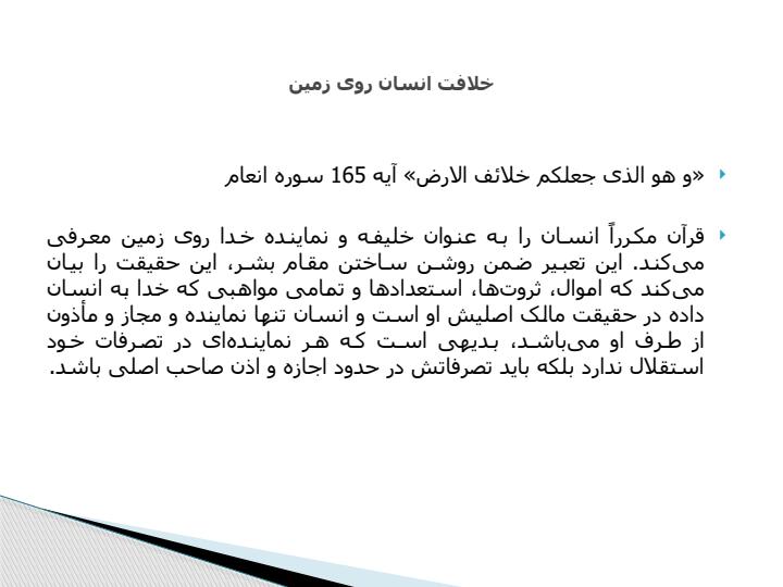 انسان-شناسی-از-دیدگاه-قرآن-کریم3