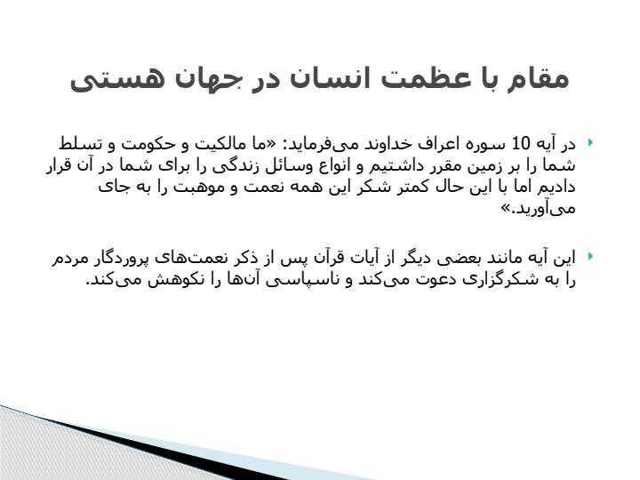 انسان-شناسی-از-دیدگاه-قرآن-کریم4