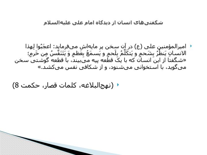 انسان-شناسی-از-دیدگاه-قرآن-کریم5