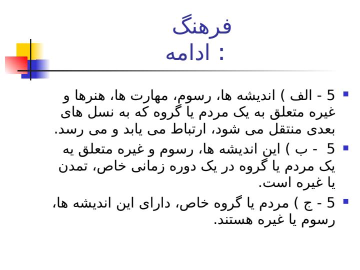 انسان-شناسی-فرهنگی2