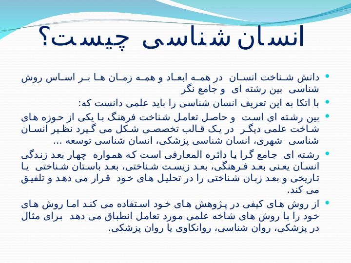 انسان-شناسی-و-عصب-پژوهی-چشم-اندازهای-یک-حوزه-بین-رشته-ای3
