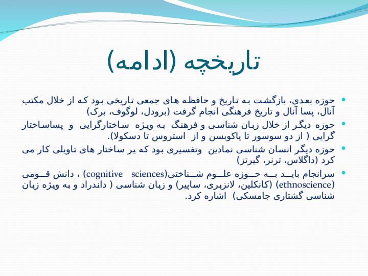 انسان-شناسی-و-عصب-پژوهی-چشم-اندازهای-یک-حوزه-بین-رشته-ای5