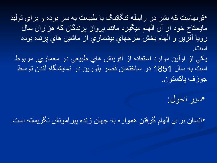 انسان-طبیعت-معماری6