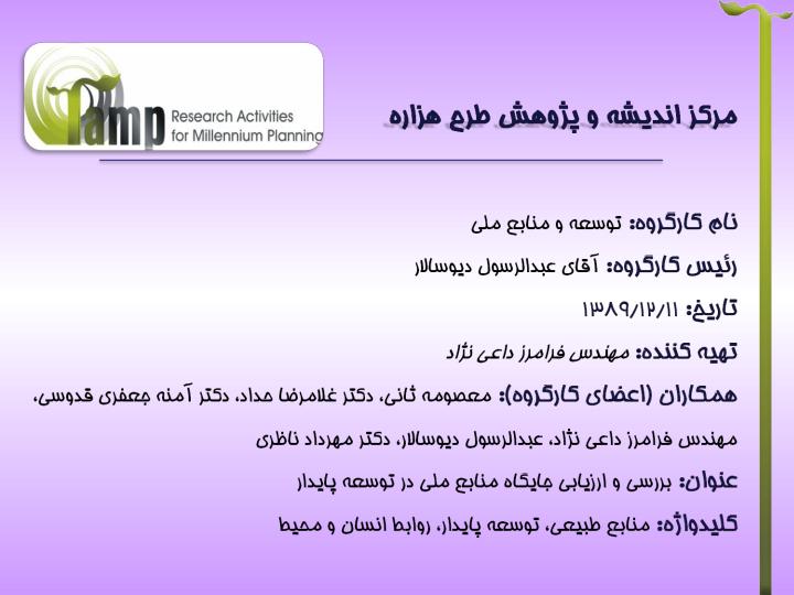 انسان-محیط-و-منابع1