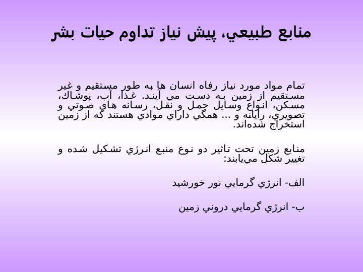 انسان-محیط-و-منابع3