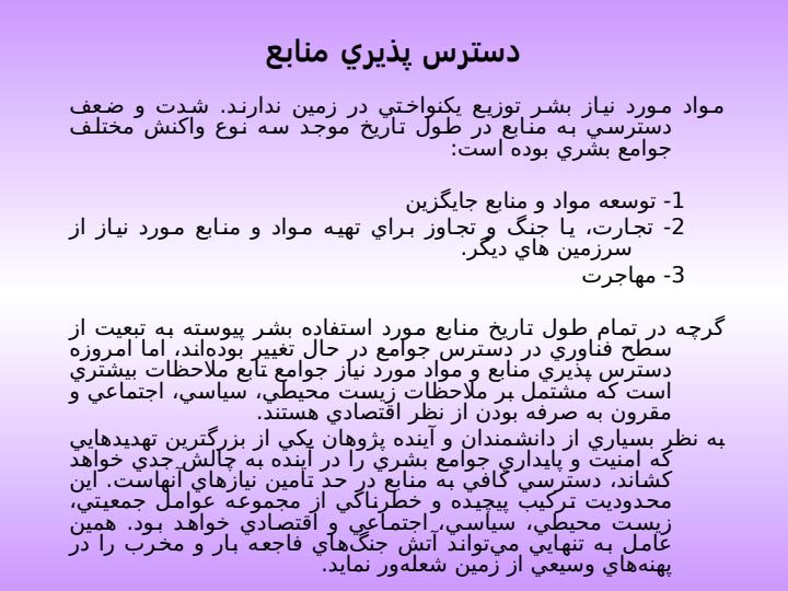 انسان-محیط-و-منابع4