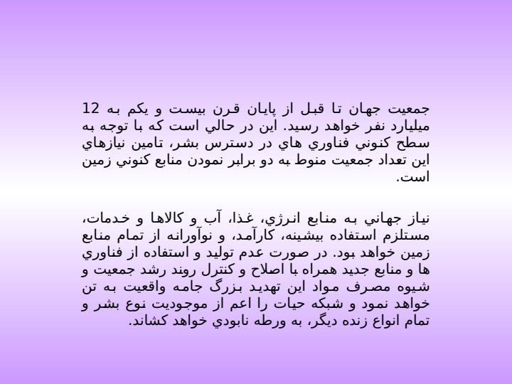 انسان-محیط-و-منابع5