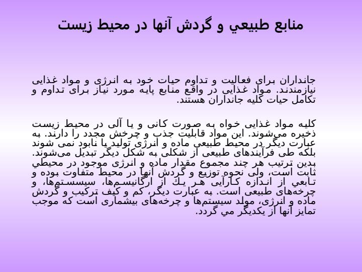 انسان-محیط-و-منابع6
