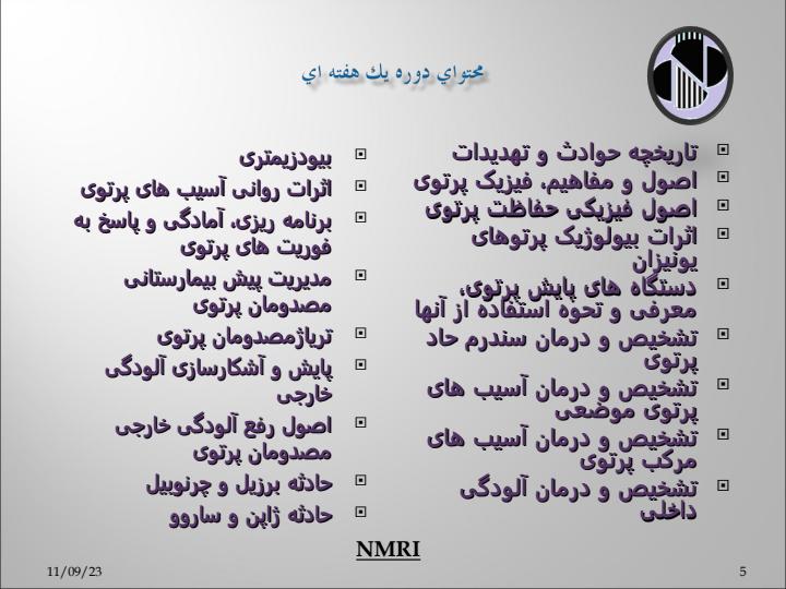 انستيتو-پرتو-پزشكي-نوينNMRI4