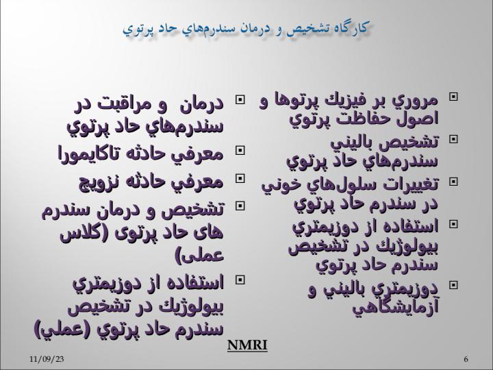 انستيتو-پرتو-پزشكي-نوينNMRI5