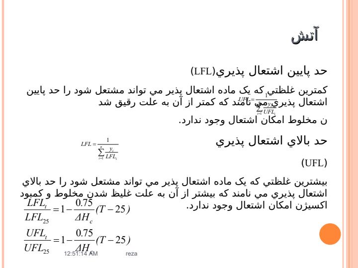 انواع-آتش1