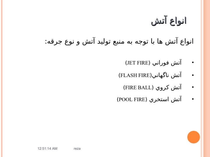 انواع-آتش3