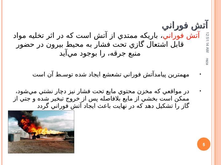 انواع-آتش4