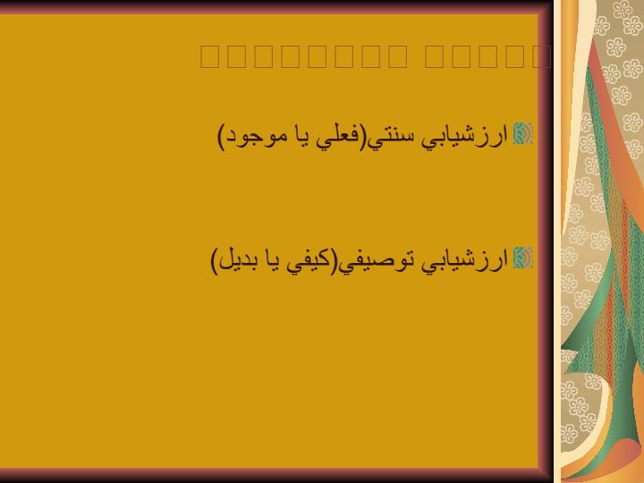 انواع-ارزشيابي1