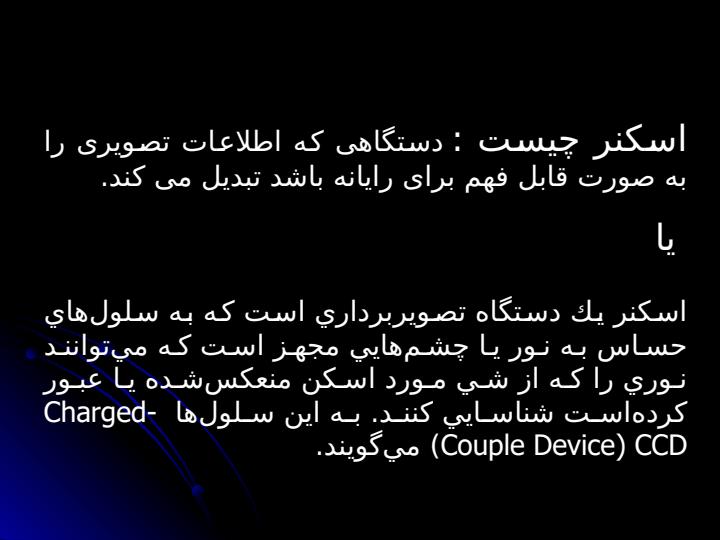 انواع-اسکنر2
