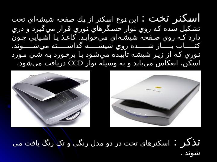 انواع-اسکنر4