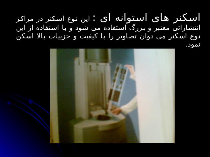 انواع-اسکنر5