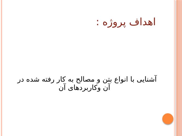 انواع-بتن1