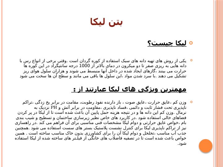 انواع-بتن3