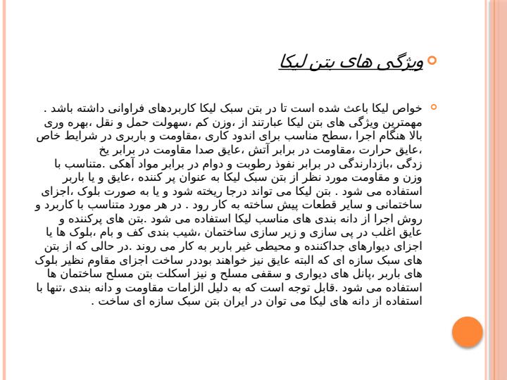 انواع-بتن4