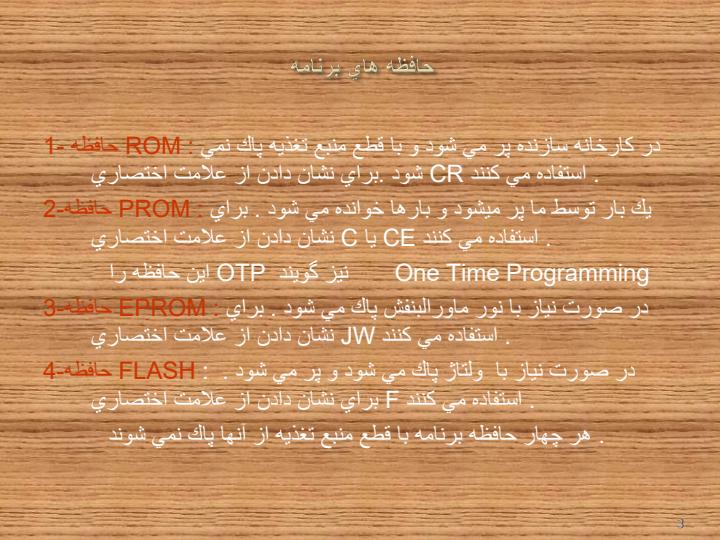 انواع-حافظه-در-پيك2