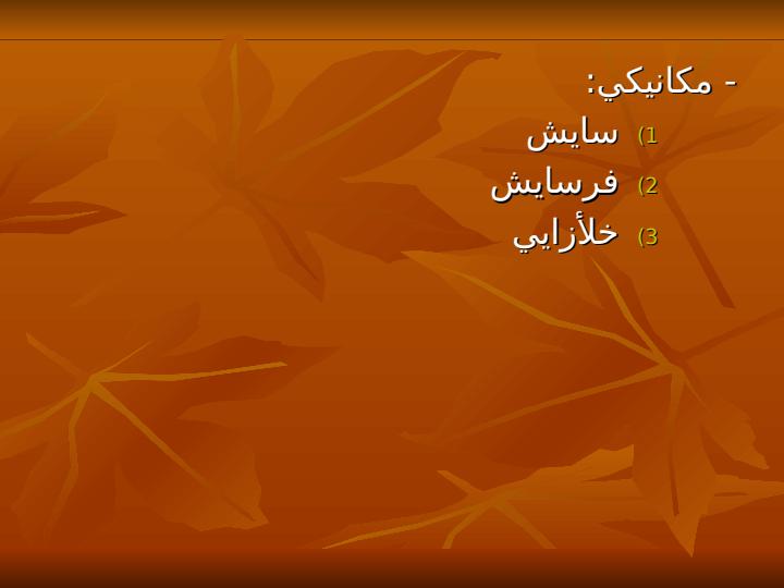 انواع-خرابيهاي-بتن1