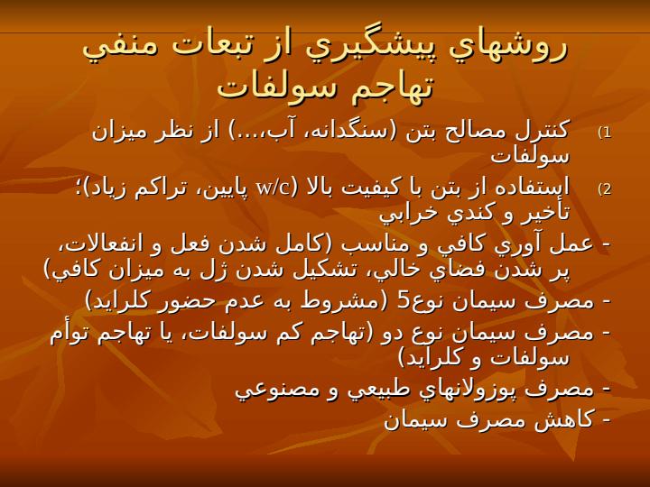 انواع-خرابيهاي-بتن5