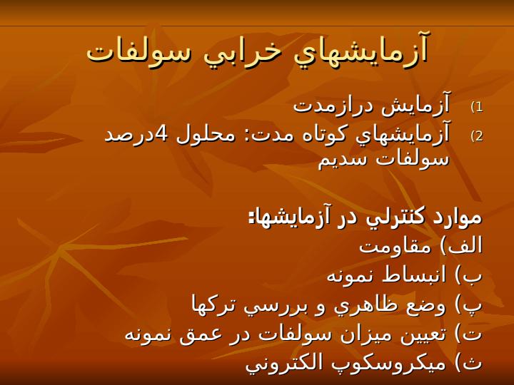 انواع-خرابيهاي-بتن6