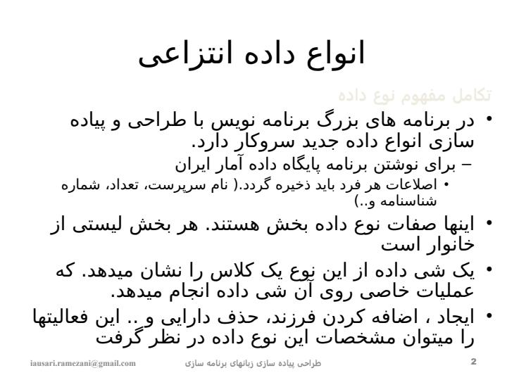 انواع-داده-انتزاعی1